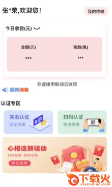 联动云收银app截图3