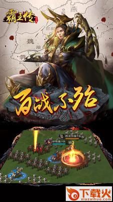 霸王传小米版截图2