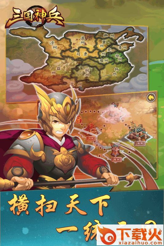 三国神兵手游截图2