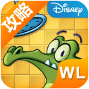 鳄鱼小顽皮爱洗澡2游戏助手 v1.0 安卓版