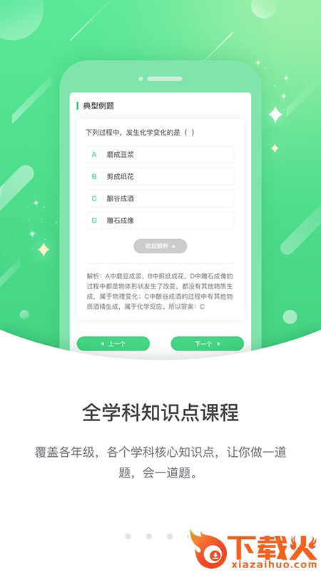 苏科优学中学版app截图2