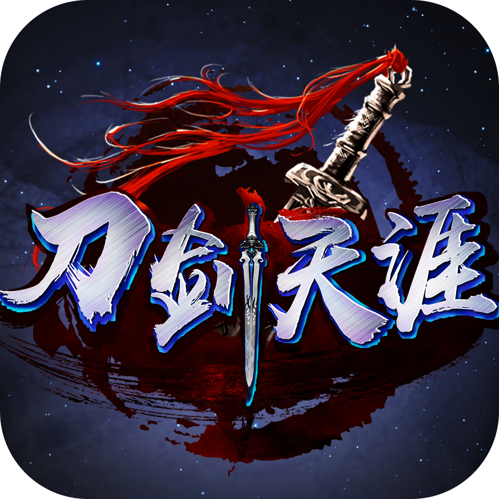 刀剑天涯 v1.0.4 安卓版