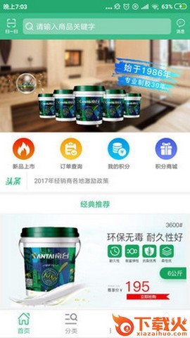 天天精彩购截图2