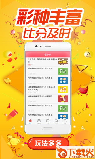 天空彩票与你同行手机报码大全 v6.5.30 最新版截图2