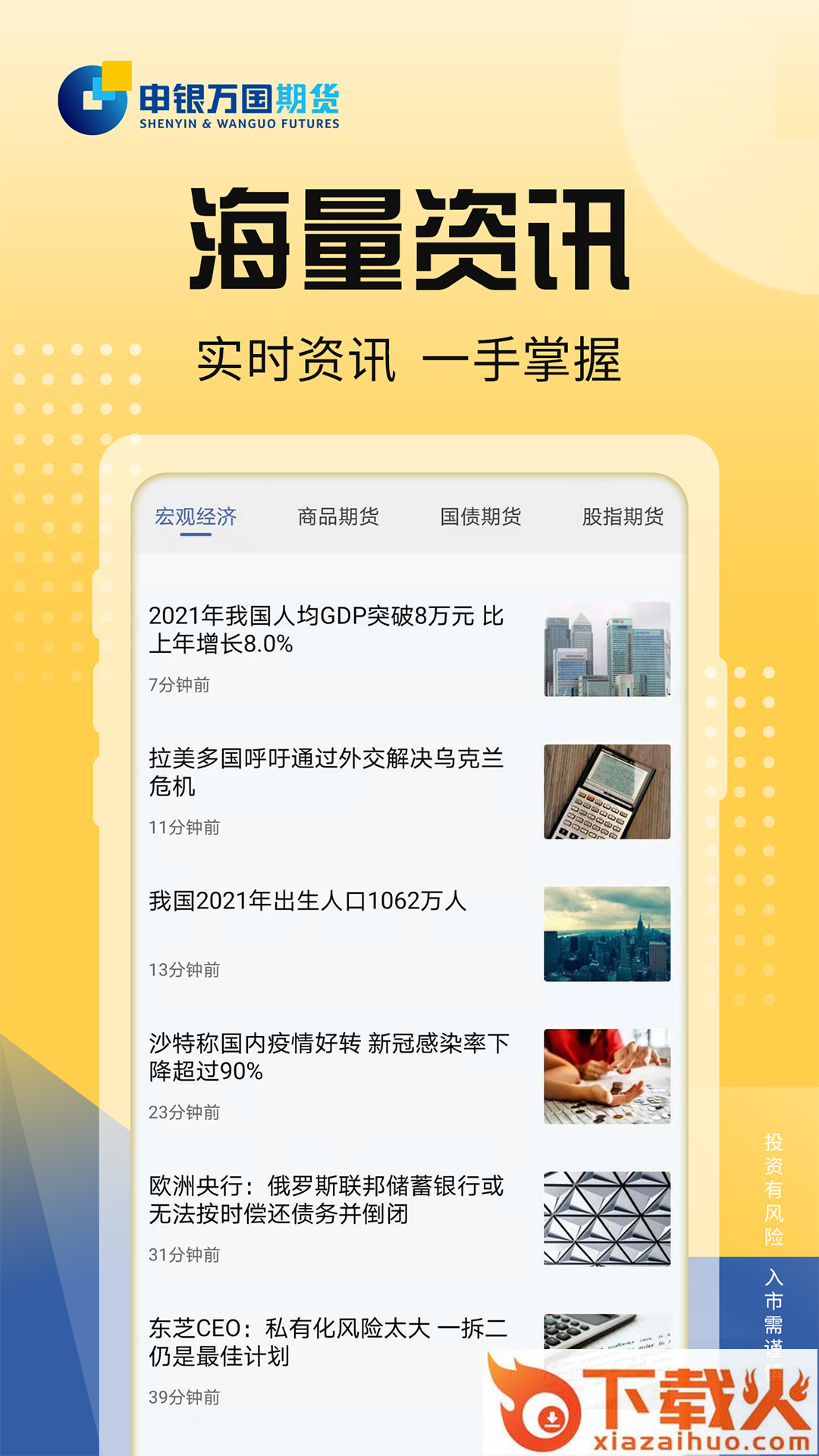 申银万国期货通截图2