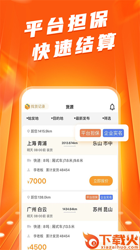 蜂羽司机端截图2