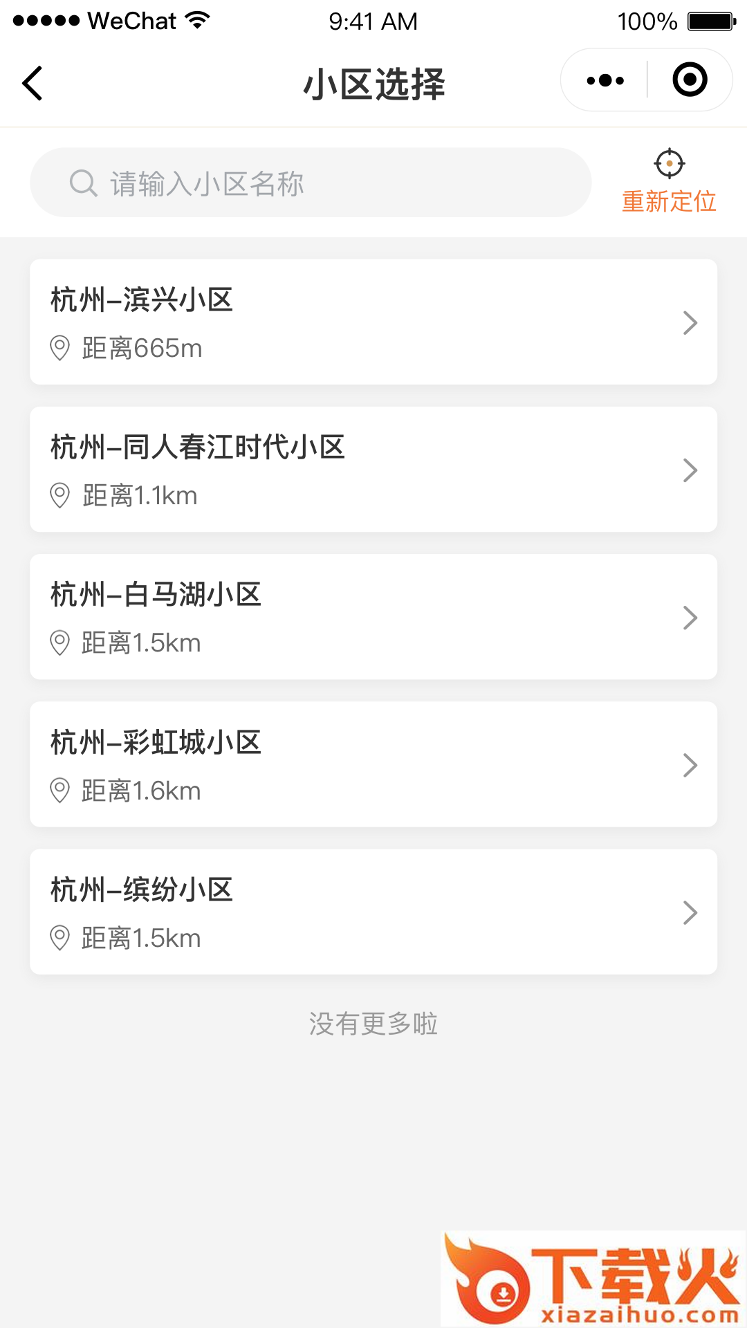 24h团社区团购截图2