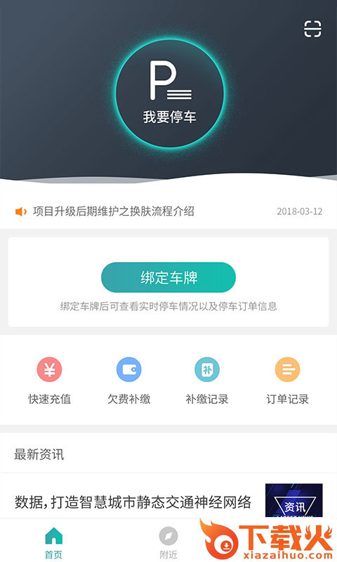 台州停车截图1