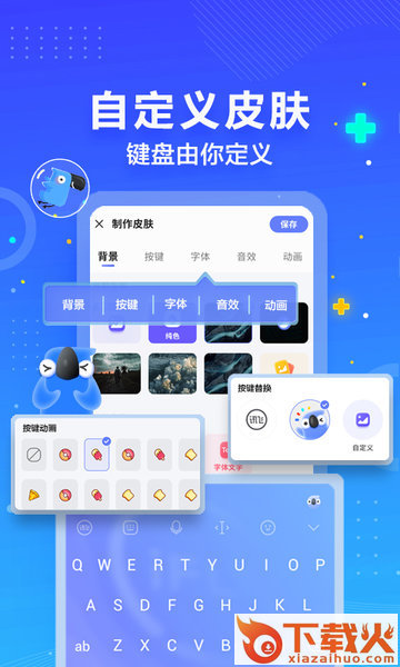 讯飞输入法黑鲨版截图1