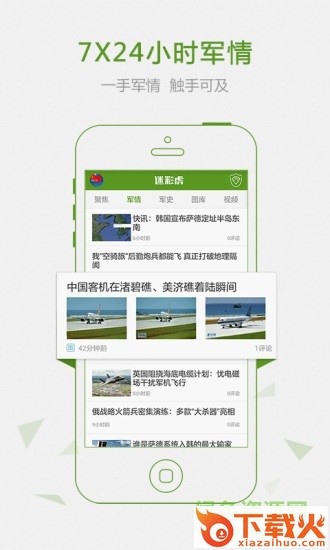 迷彩虎军事app下载