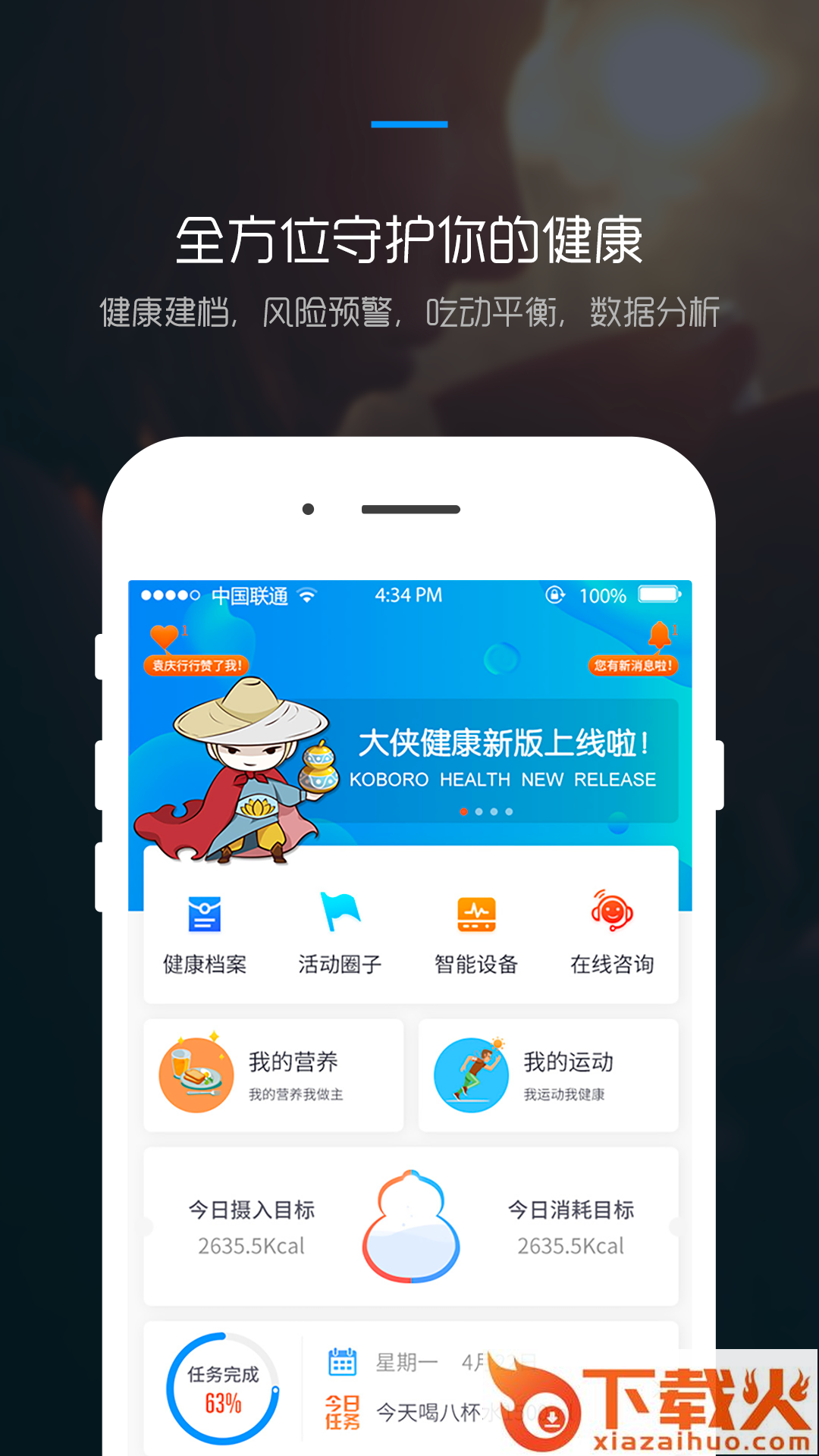 大侠健康截图1