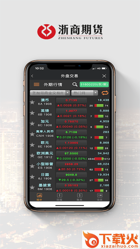 浙期汇App最新版截图2