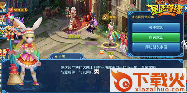 星辰情缘截图3