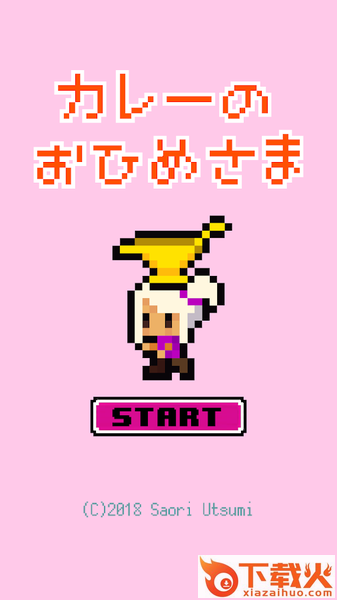 CurryPrincess(咖喱公主游戏)截图1