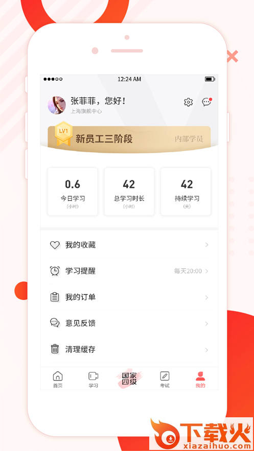 海之声云课堂app截图2