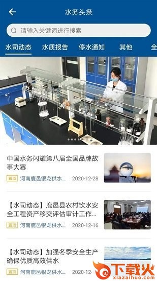指尖水务网上缴费
