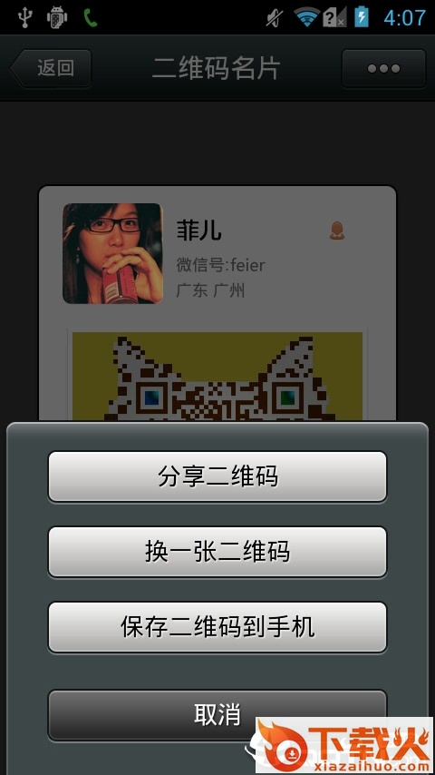 微信4.2旧版本apk下载安装截图2
