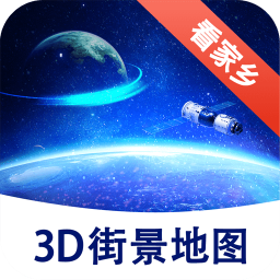 漫游3D街景app下载-漫游3D街景地图appv1.06 安卓版