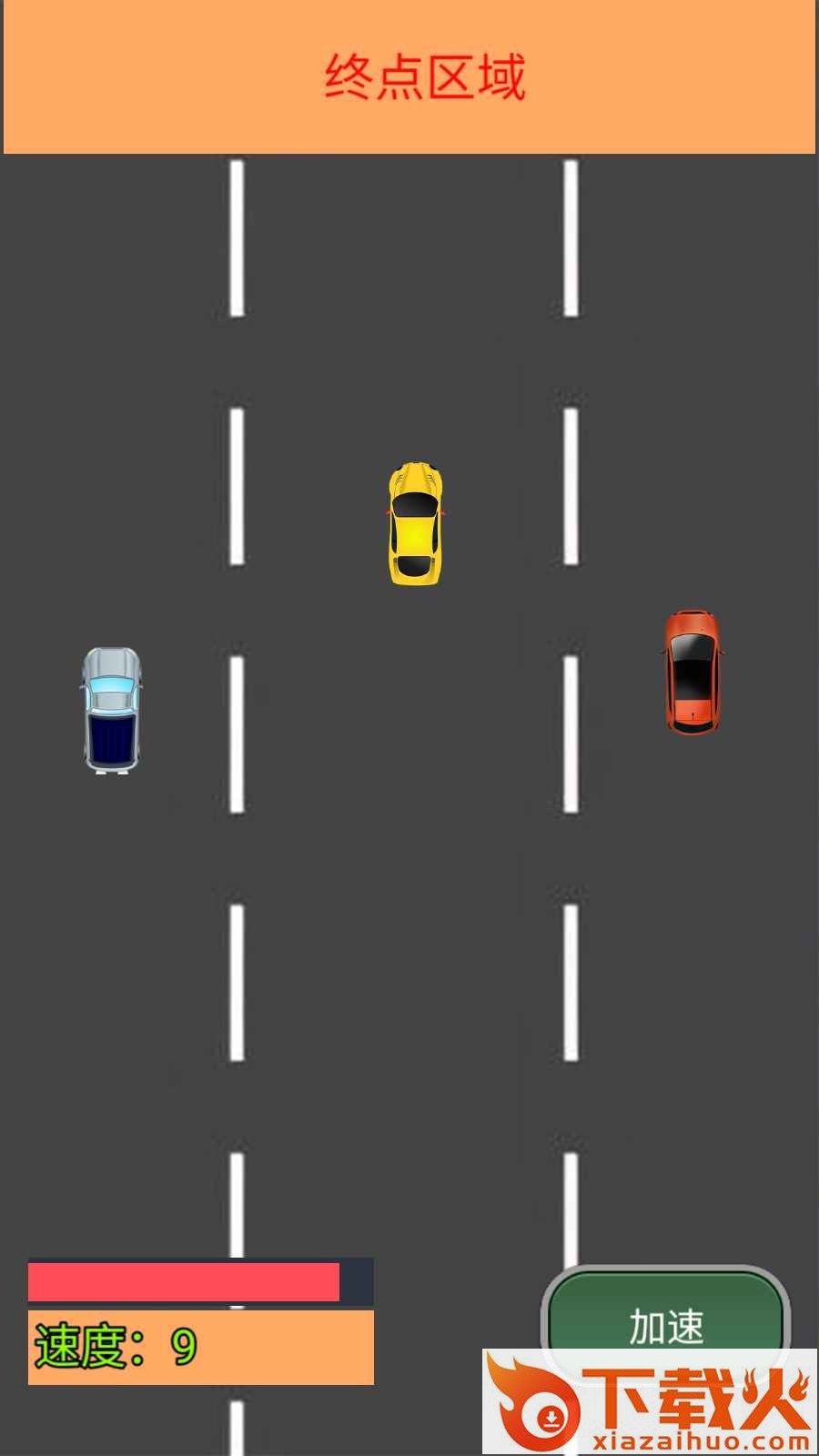 我车跑的快截图1