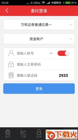 万和手机证券app下载截图1
