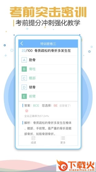 考试宝典2024手机版截图2