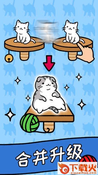 猫咪公寓最新版截图1