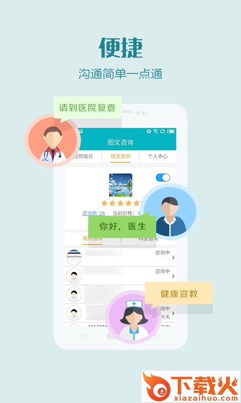 张同泰互联网医院医护版app截图1