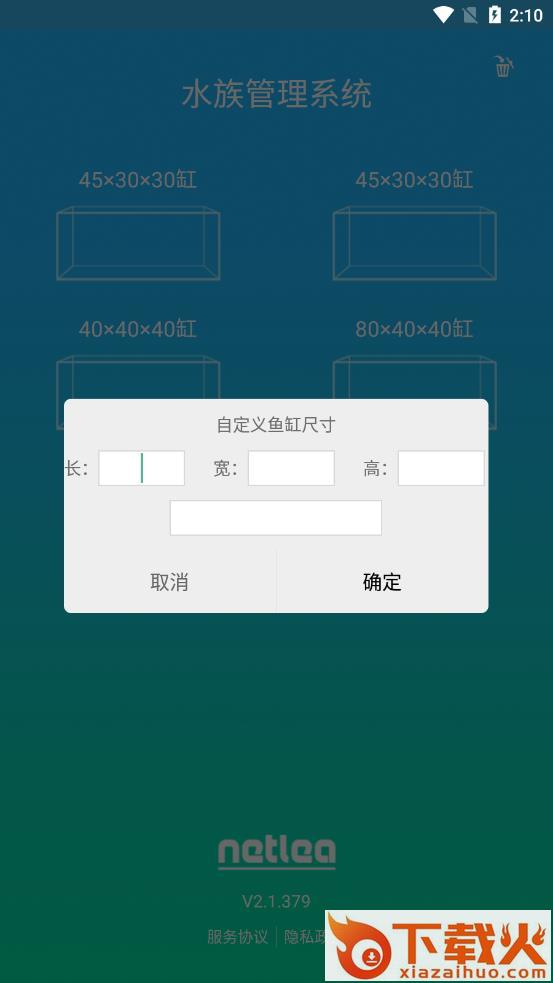 水族管理系统app截图1