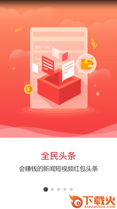 全民头条app下载截图1