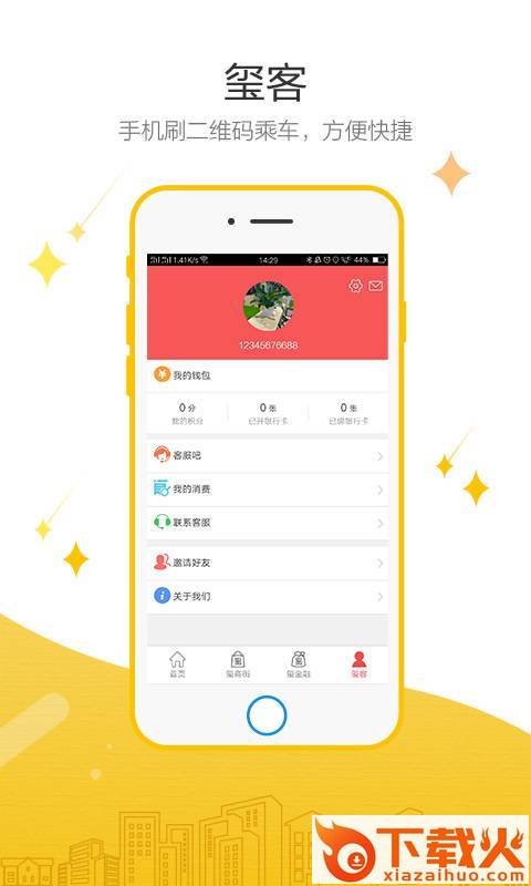 玺客app截图2