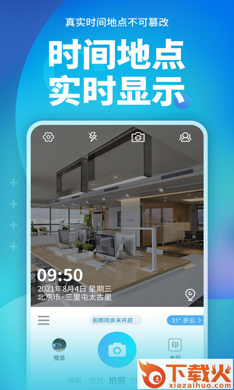 完美水印打卡相机截图1