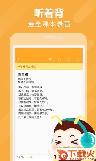 中考蜂背ios版