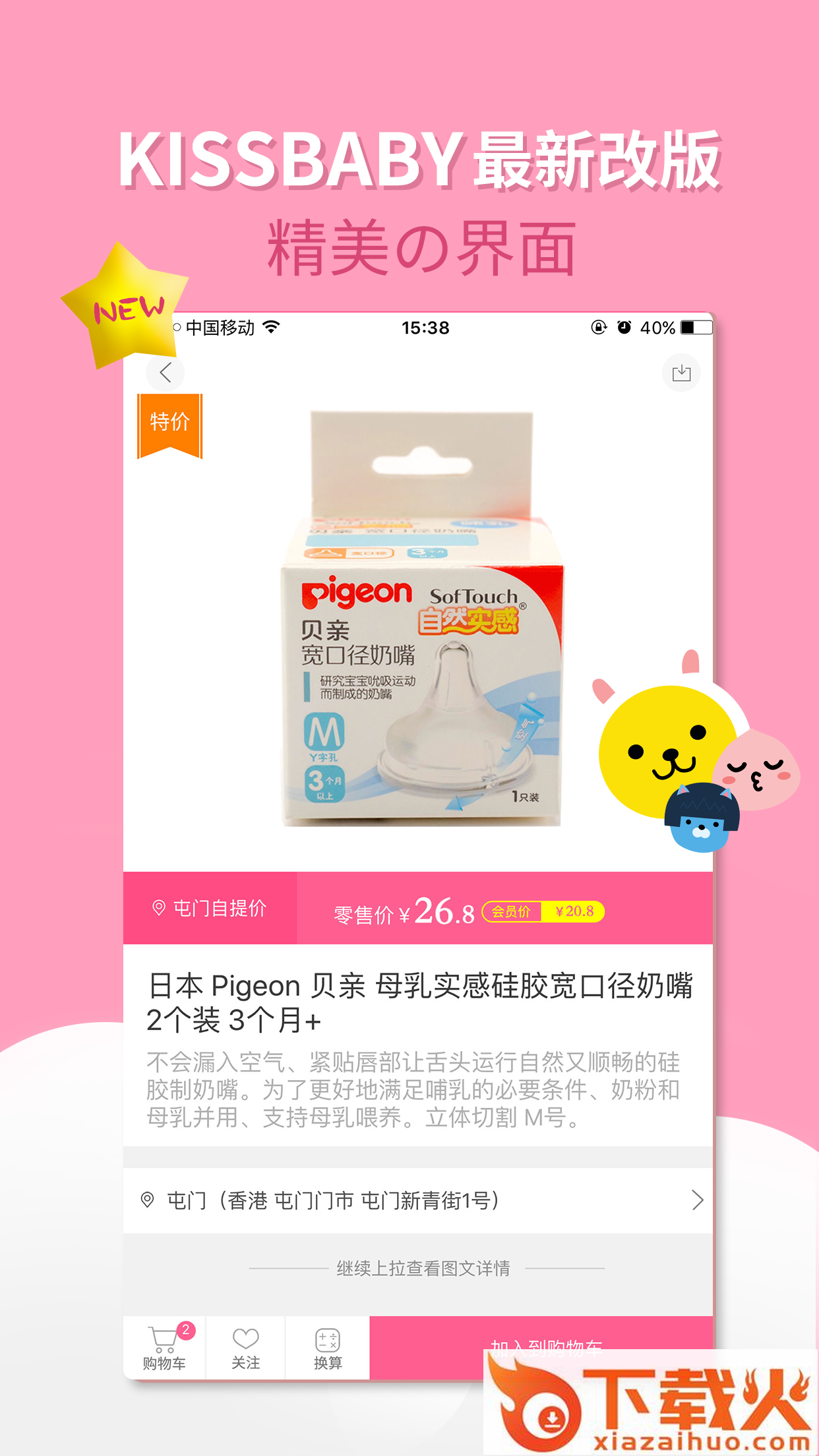 KISSBABY app v2.0.3 最新版截图1