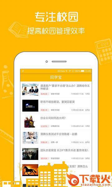 同学宝官方下载截图1