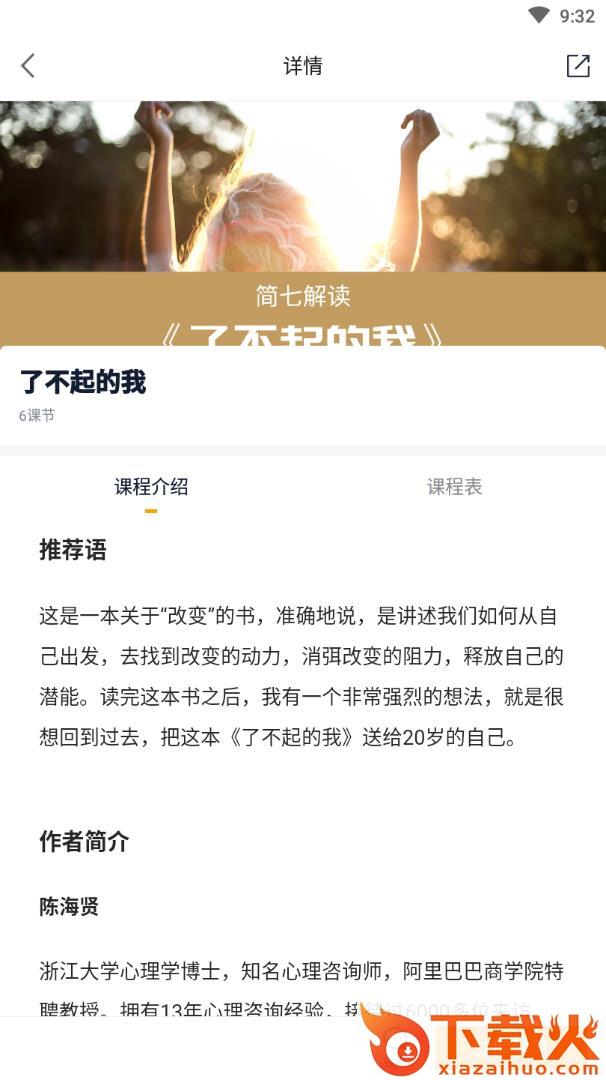 简七app(理财知识)截图2