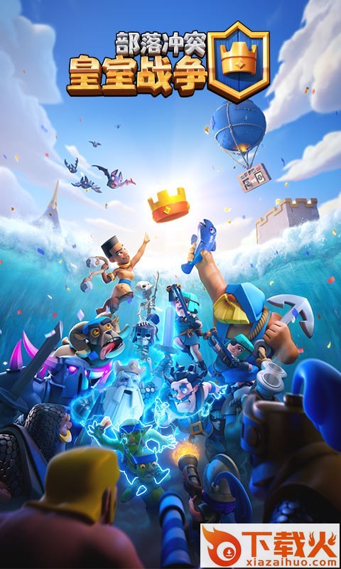 Clash Royale(皇室战争比赛服)截图1