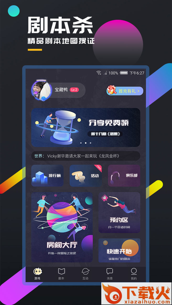 百变大侦探九游版截图2