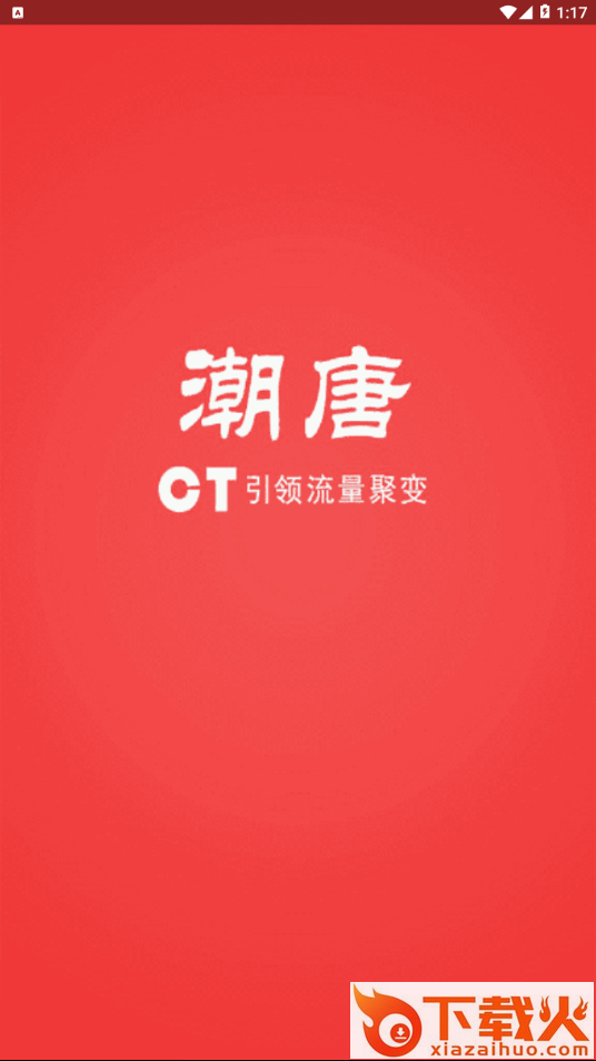 潮唐截图1
