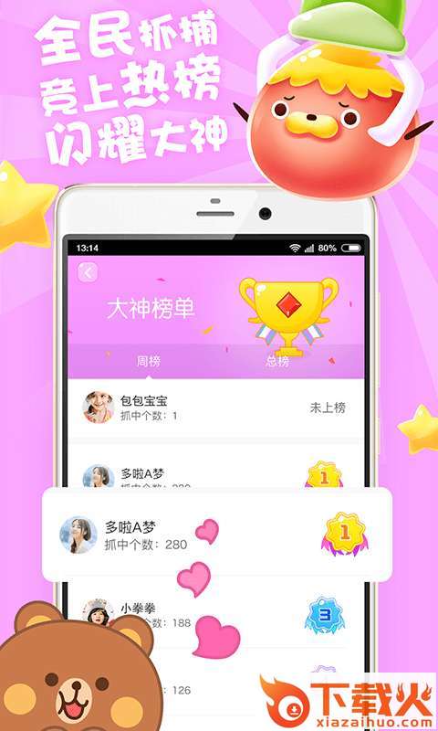 夹娃娃部落app截图2