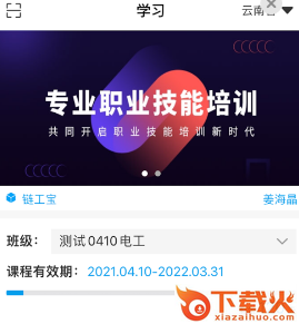 徐州职培在线App截图3