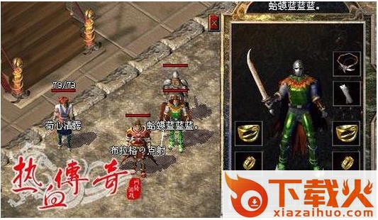 热血传奇1.76完整补丁 完整版 截图1