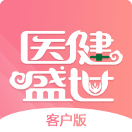 医健盛世客户版app v1.2.1 最新版 医健盛世客户版app v1.2.1 最新版