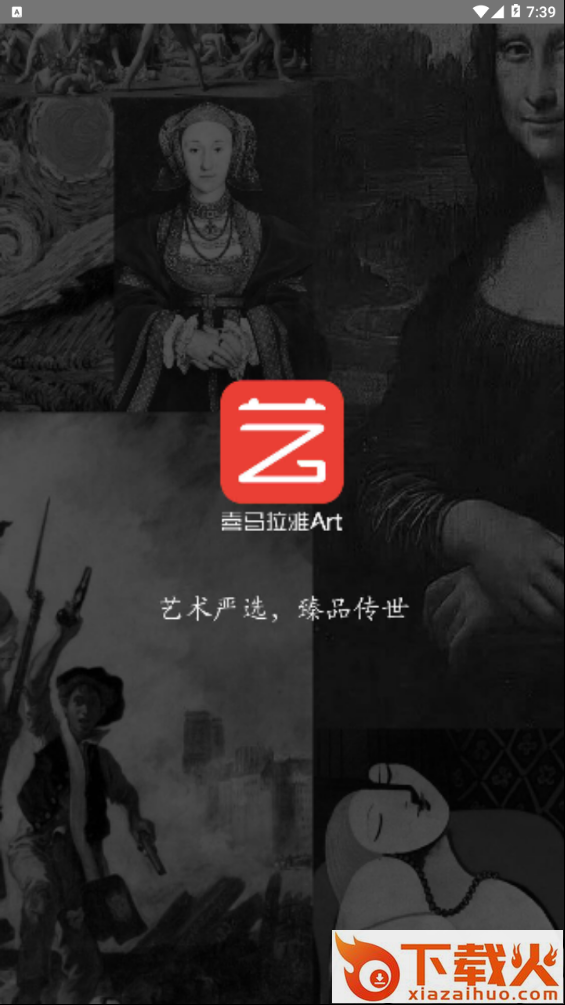 喜马拉雅Art截图1