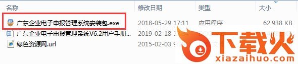 广东省企业电子申报管理系统 v6.2 官方单企业版 截图1
