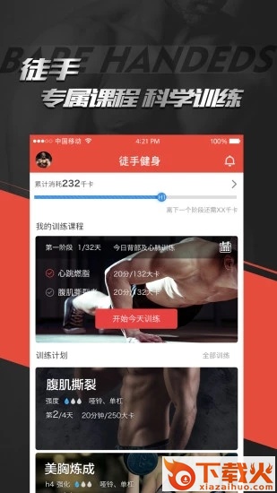 Hi运动app截图1