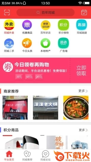 百年同城截图2