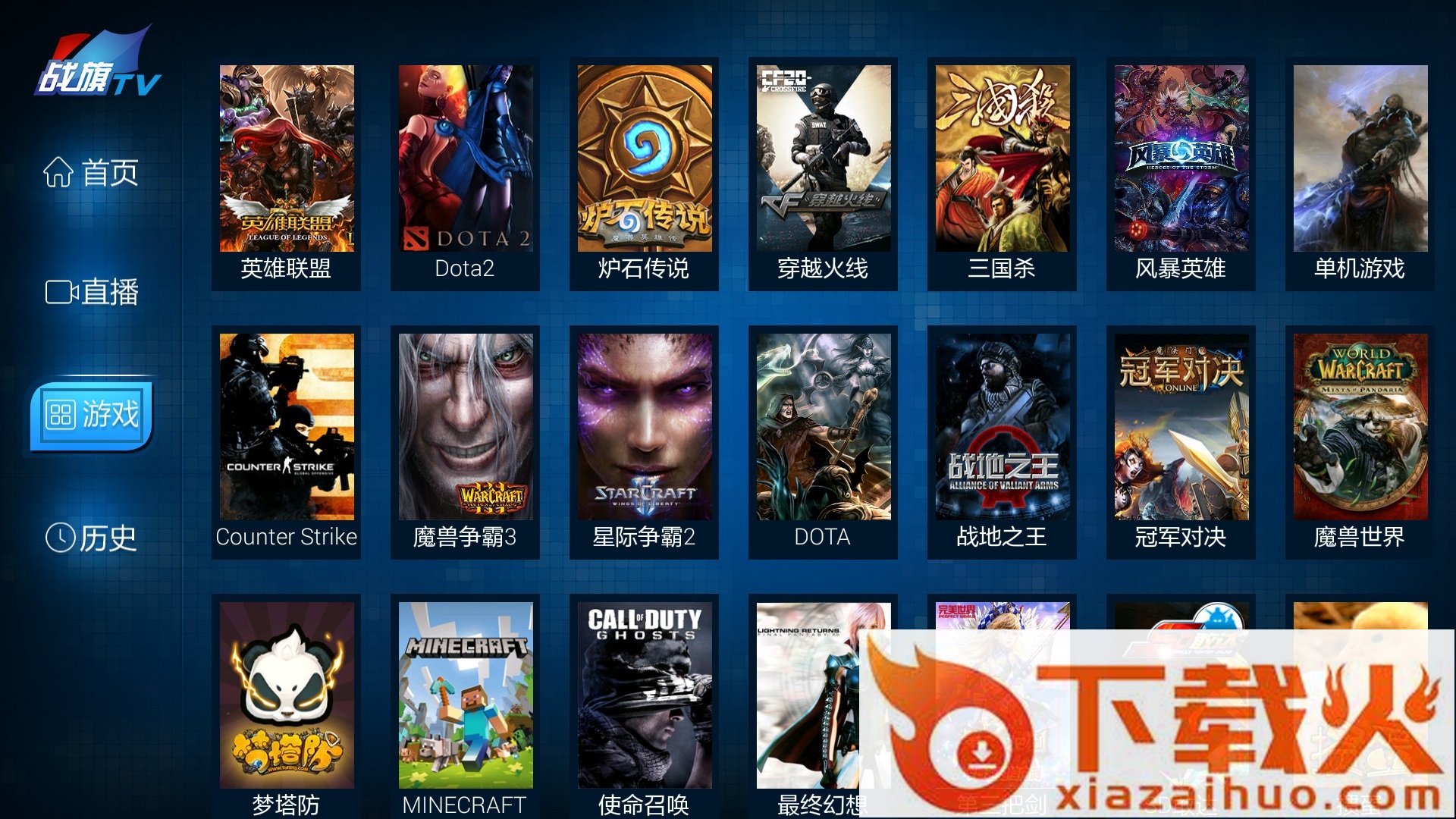 战旗直播TV版截图2