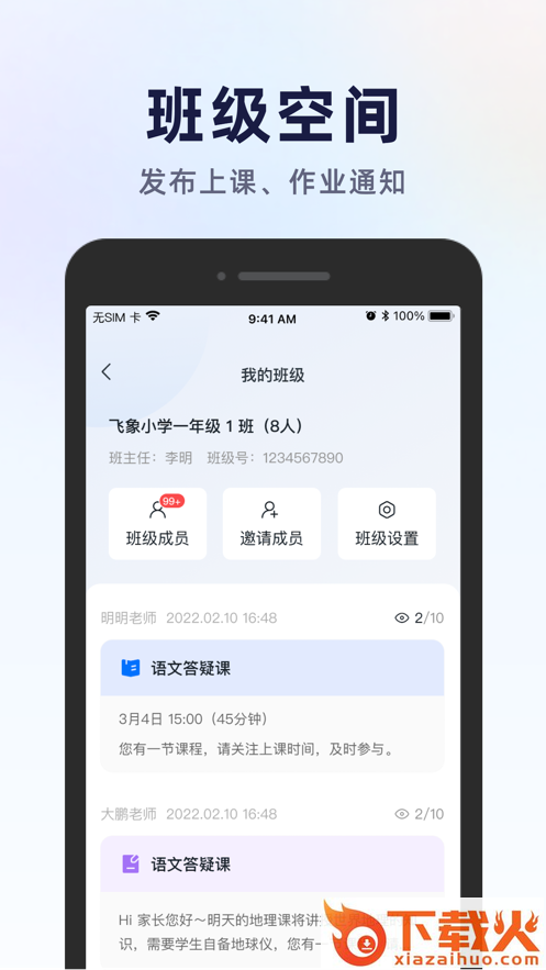 飞象星球老师版app截图1