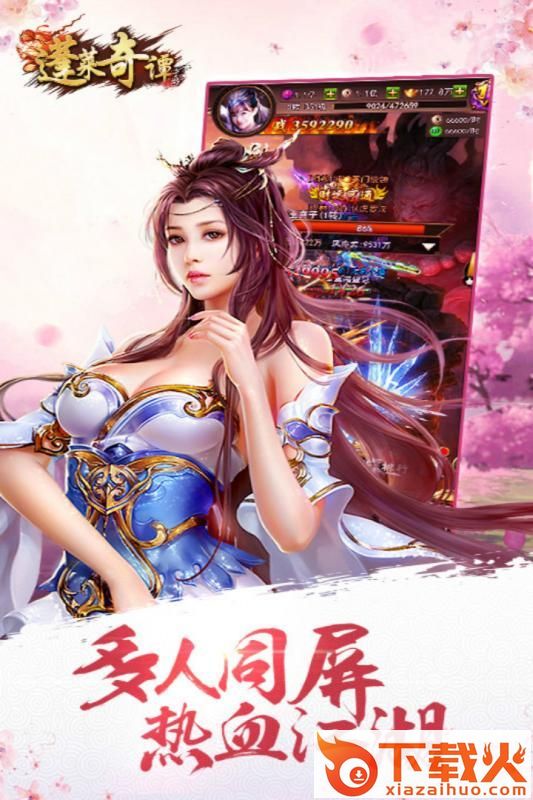 蓬莱奇谭九游版截图2