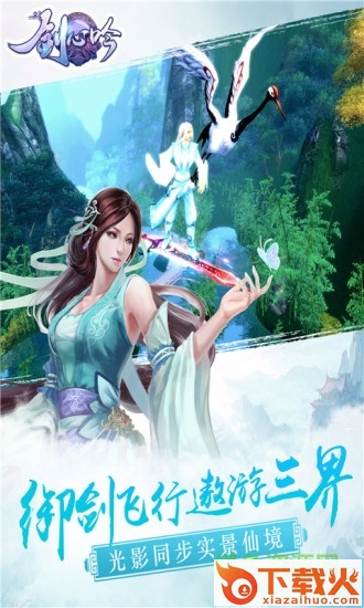 剑心吟ios官方版